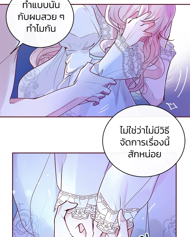 แกรนด์ดยุกขา อย่าถือสาข้าเลย - หน้า 88