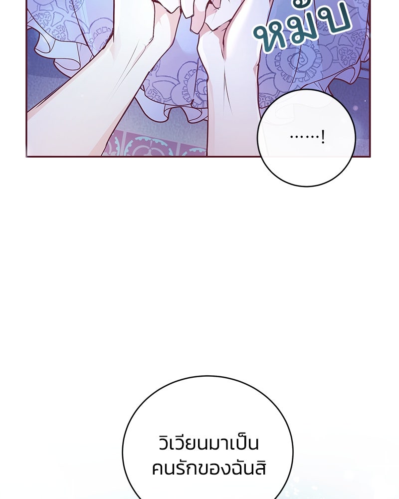 แกรนด์ดยุกขา อย่าถือสาข้าเลย - หน้า 89
