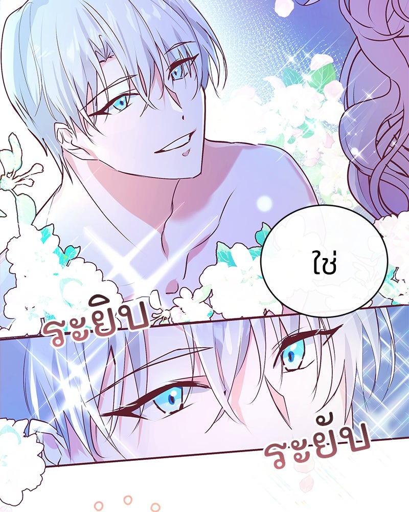 แกรนด์ดยุกขา อย่าถือสาข้าเลย - หน้า 92
