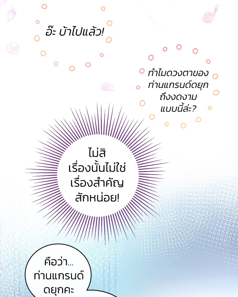 แกรนด์ดยุกขา อย่าถือสาข้าเลย - หน้า 93
