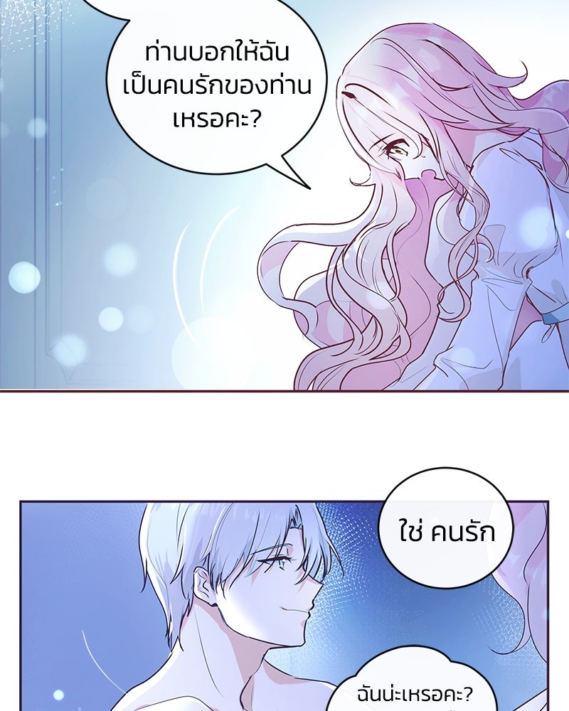 แกรนด์ดยุกขา อย่าถือสาข้าเลย - หน้า 94
