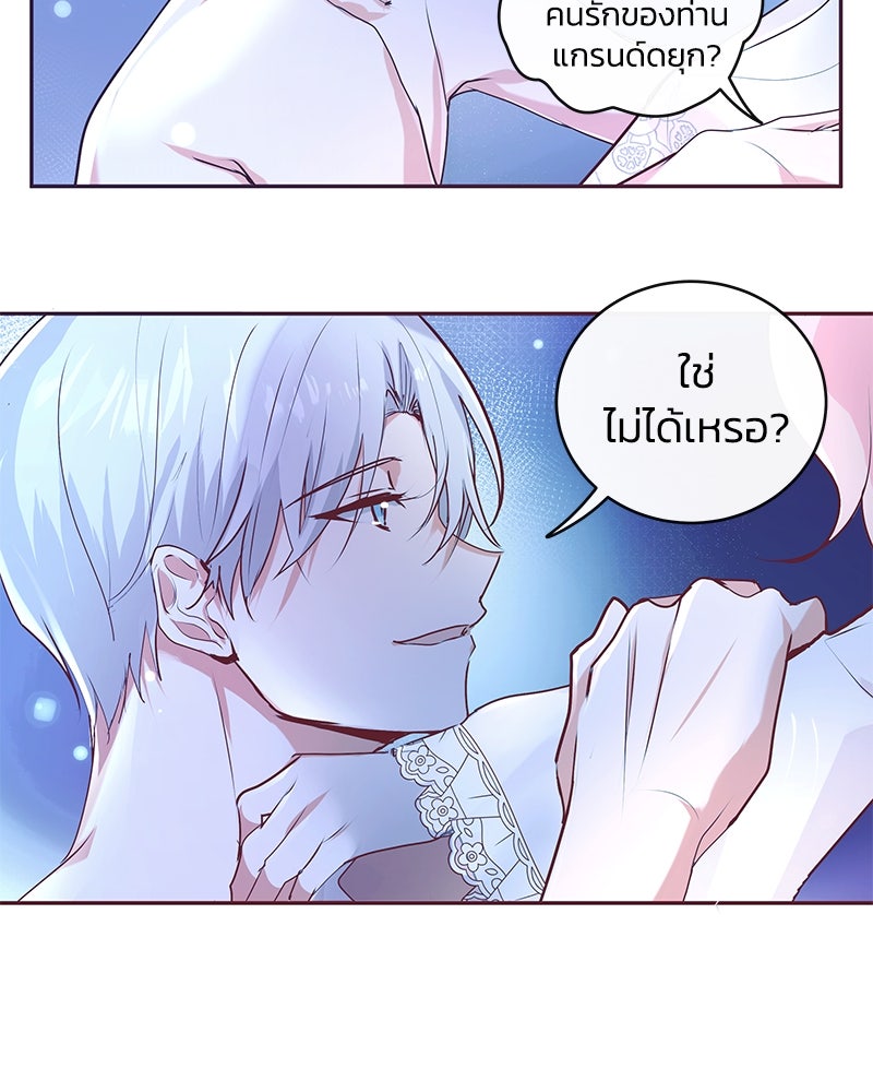 แกรนด์ดยุกขา อย่าถือสาข้าเลย - หน้า 95