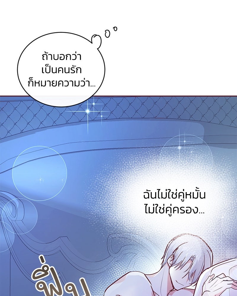 แกรนด์ดยุกขา อย่าถือสาข้าเลย - หน้า 96