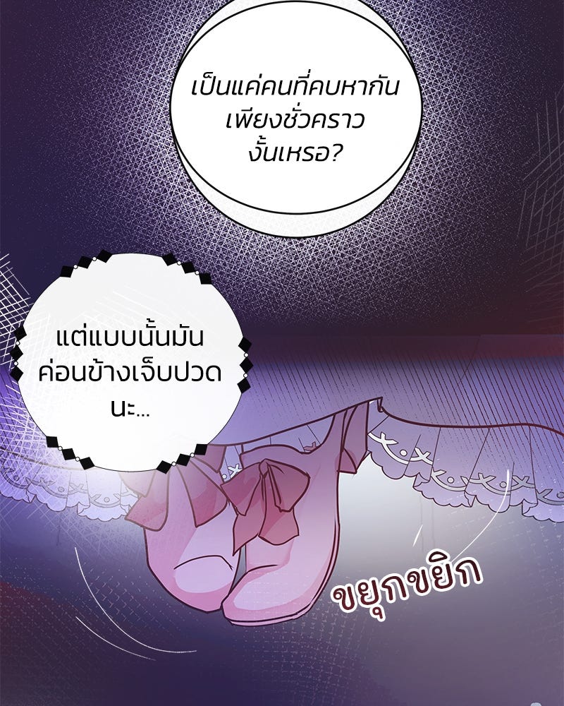 แกรนด์ดยุกขา อย่าถือสาข้าเลย - หน้า 98