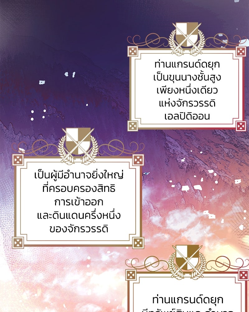 แกรนด์ดยุกขา อย่าถือสาข้าเลย - หน้า 99