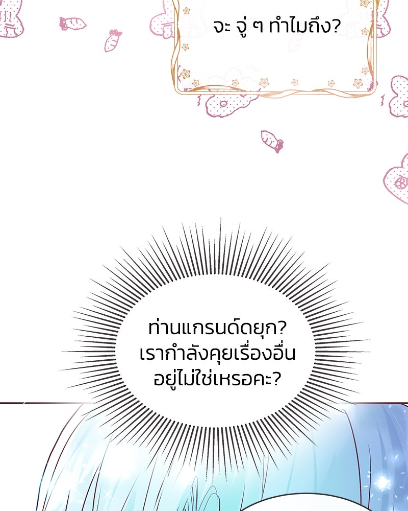 แกรนด์ดยุกขา อย่าถือสาข้าเลย - หน้า 116