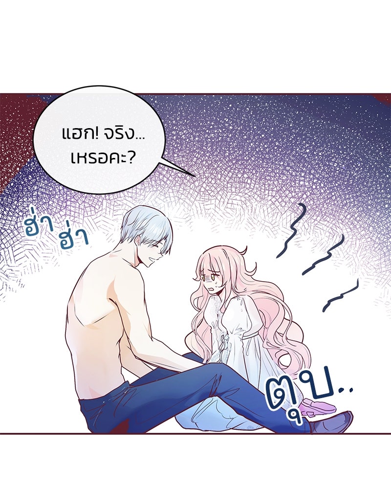 แกรนด์ดยุกขา อย่าถือสาข้าเลย - หน้า 136