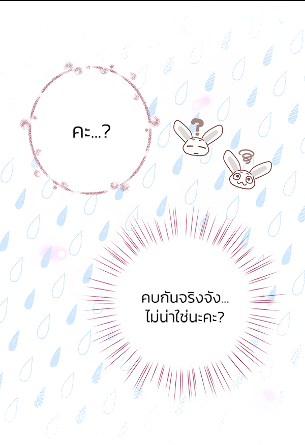 แกรนด์ดยุกขา อย่าถือสาข้าเลย - หน้า 151