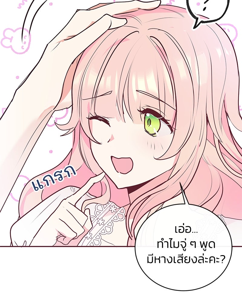 แกรนด์ดยุกขา อย่าถือสาข้าเลย - หน้า 20