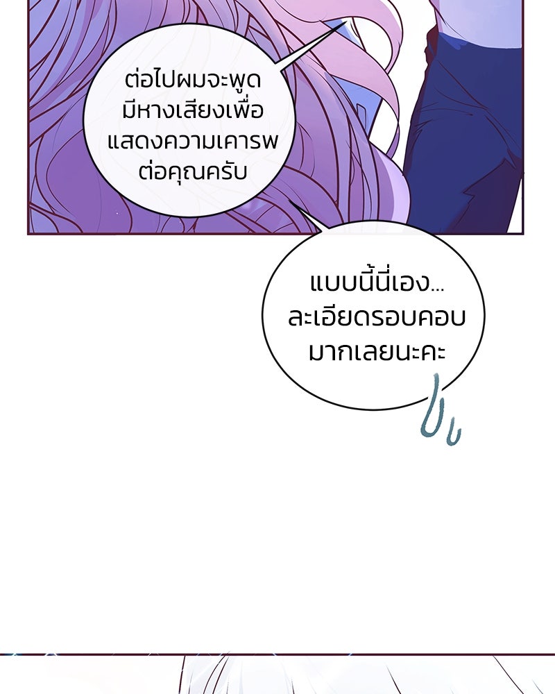 แกรนด์ดยุกขา อย่าถือสาข้าเลย - หน้า 22