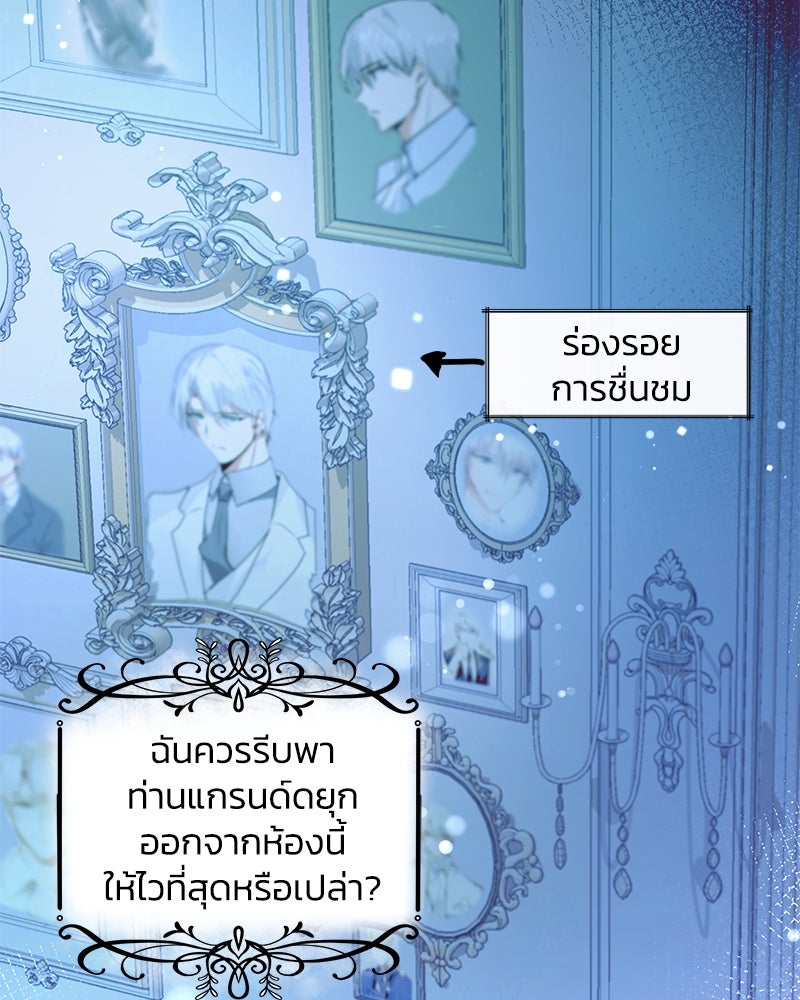 แกรนด์ดยุกขา อย่าถือสาข้าเลย - หน้า 29