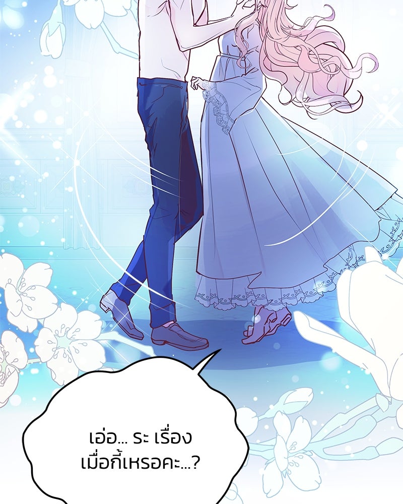 แกรนด์ดยุกขา อย่าถือสาข้าเลย - หน้า 35