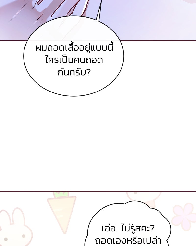 แกรนด์ดยุกขา อย่าถือสาข้าเลย - หน้า 39