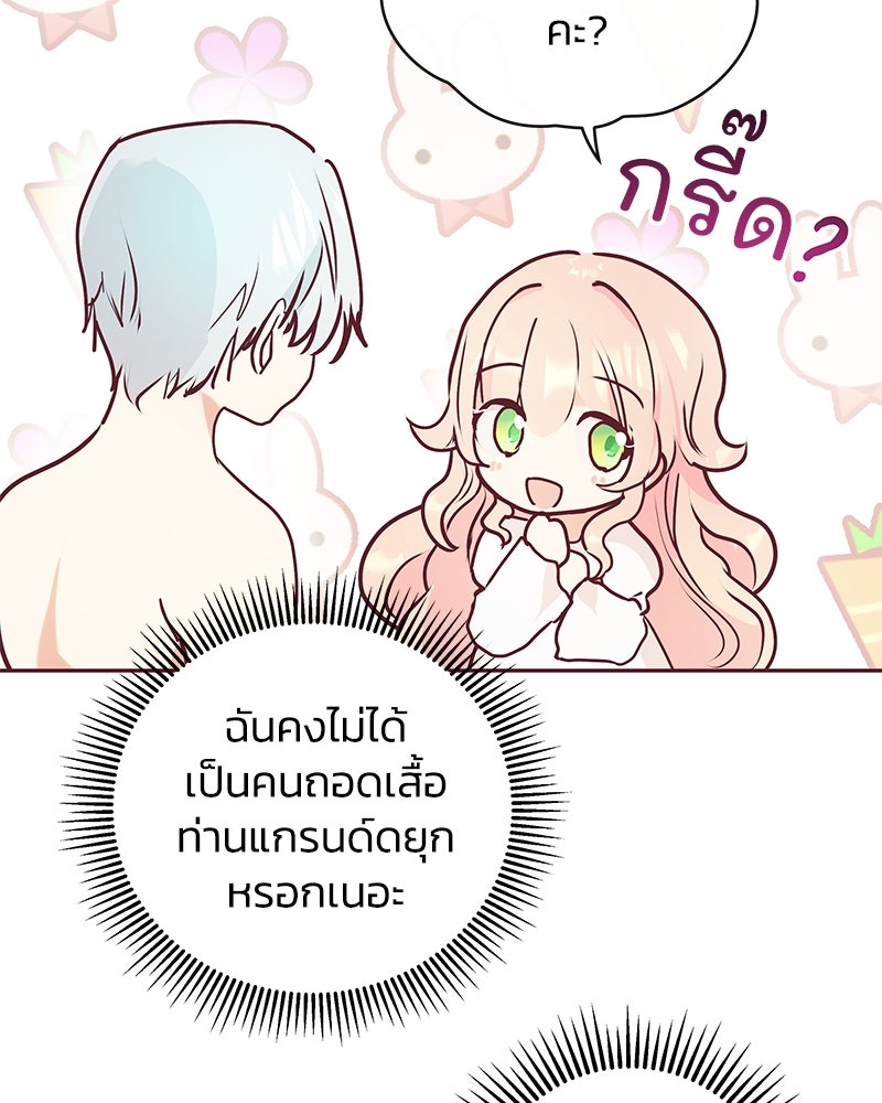 แกรนด์ดยุกขา อย่าถือสาข้าเลย - หน้า 40