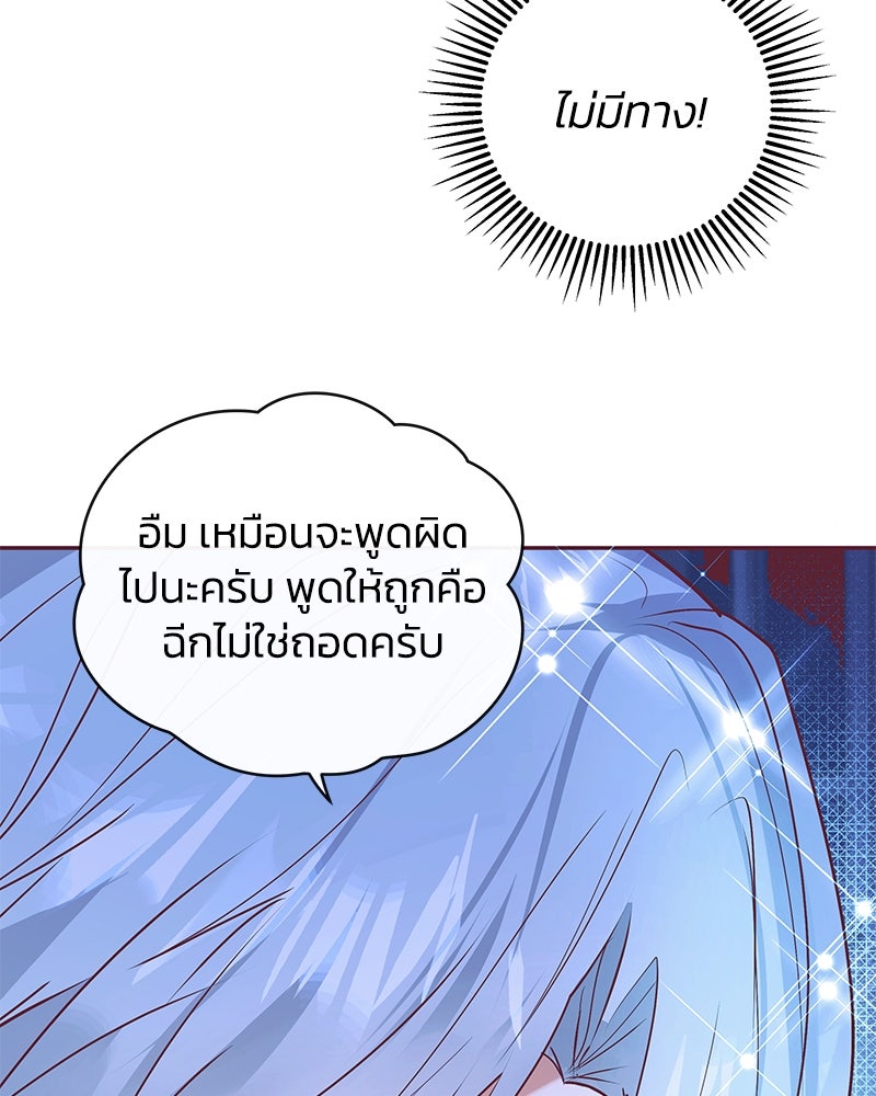 แกรนด์ดยุกขา อย่าถือสาข้าเลย - หน้า 41