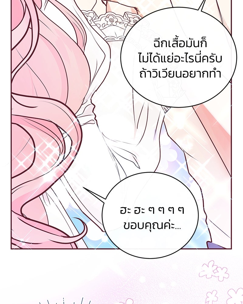 แกรนด์ดยุกขา อย่าถือสาข้าเลย - หน้า 52