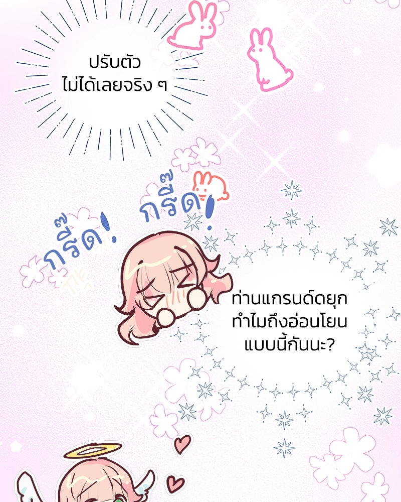 แกรนด์ดยุกขา อย่าถือสาข้าเลย - หน้า 53