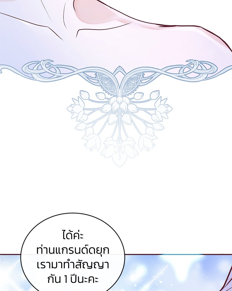 แกรนด์ดยุกขา อย่าถือสาข้าเลย - หน้า 6
