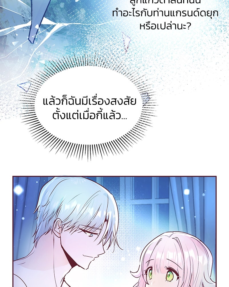 แกรนด์ดยุกขา อย่าถือสาข้าเลย - หน้า 63