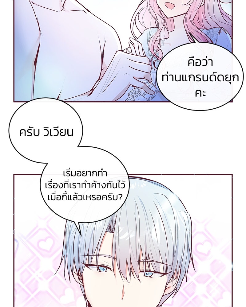 แกรนด์ดยุกขา อย่าถือสาข้าเลย - หน้า 64
