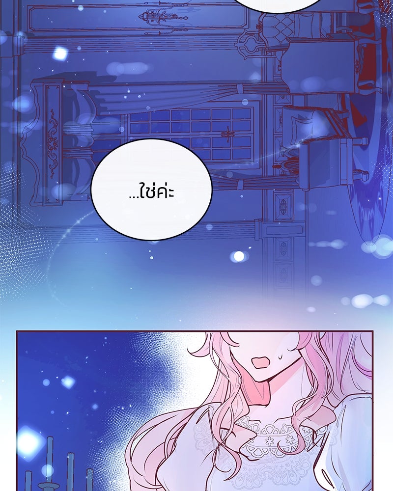 แกรนด์ดยุกขา อย่าถือสาข้าเลย - หน้า 69