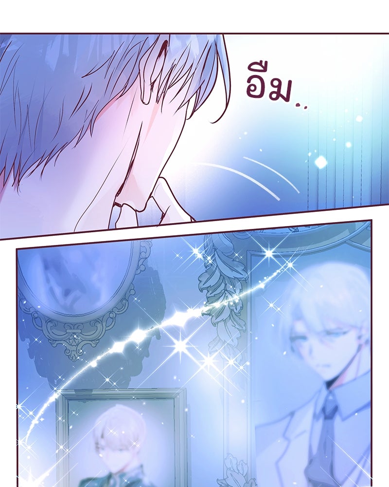 แกรนด์ดยุกขา อย่าถือสาข้าเลย - หน้า 71