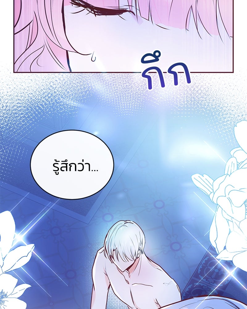 แกรนด์ดยุกขา อย่าถือสาข้าเลย - หน้า 74