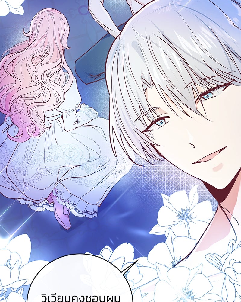 แกรนด์ดยุกขา อย่าถือสาข้าเลย - หน้า 75