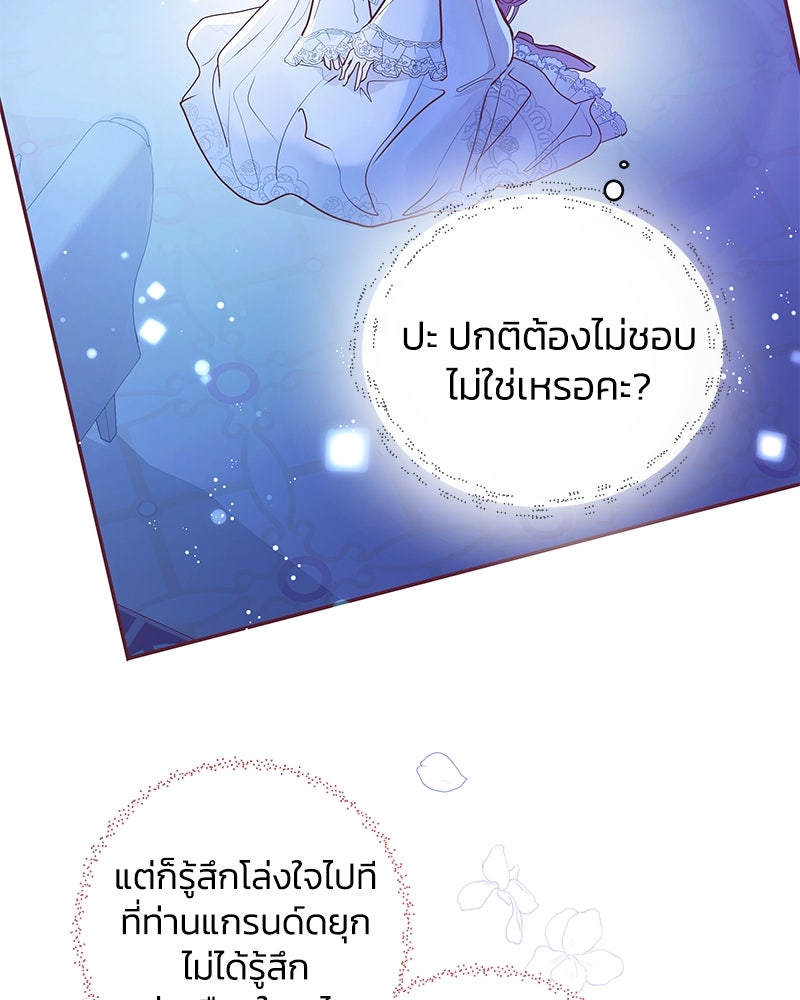 แกรนด์ดยุกขา อย่าถือสาข้าเลย - หน้า 79