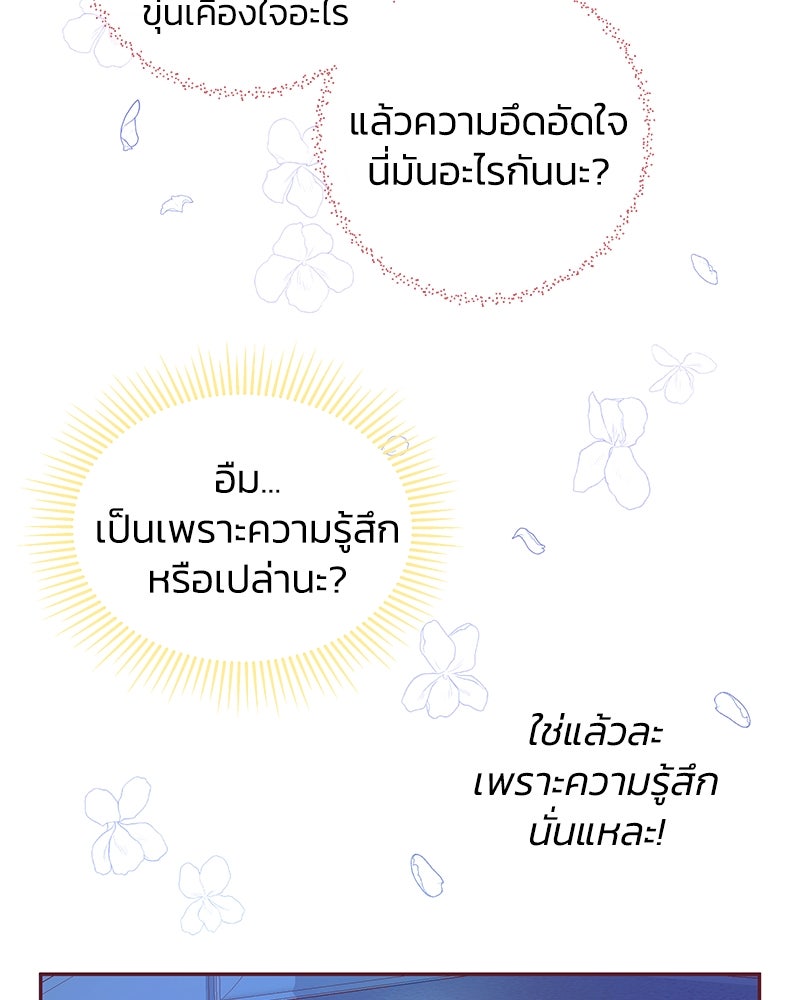 แกรนด์ดยุกขา อย่าถือสาข้าเลย - หน้า 80