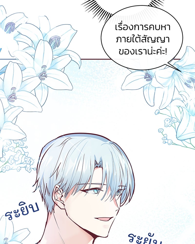 แกรนด์ดยุกขา อย่าถือสาข้าเลย - หน้า 82