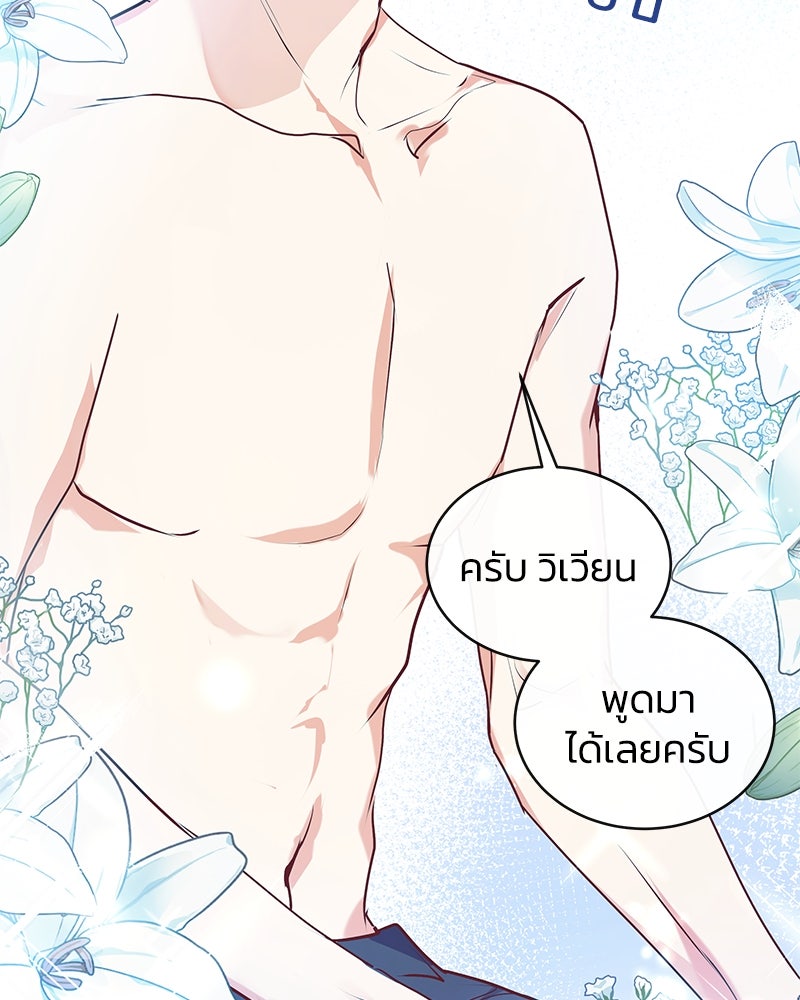 แกรนด์ดยุกขา อย่าถือสาข้าเลย - หน้า 83