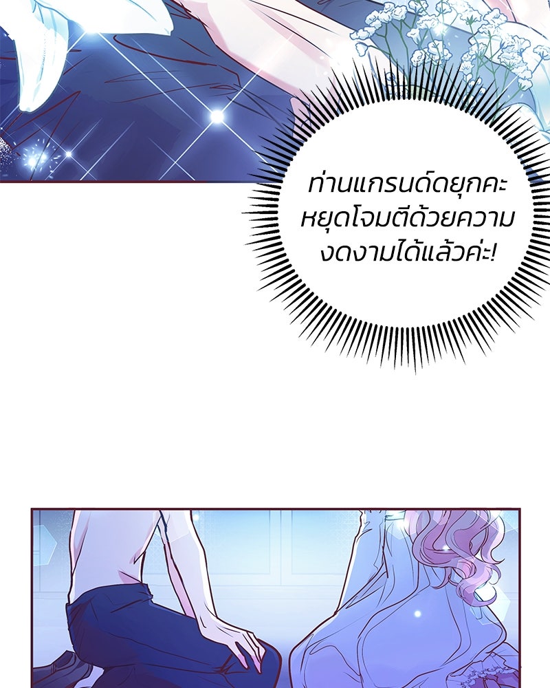 แกรนด์ดยุกขา อย่าถือสาข้าเลย - หน้า 84