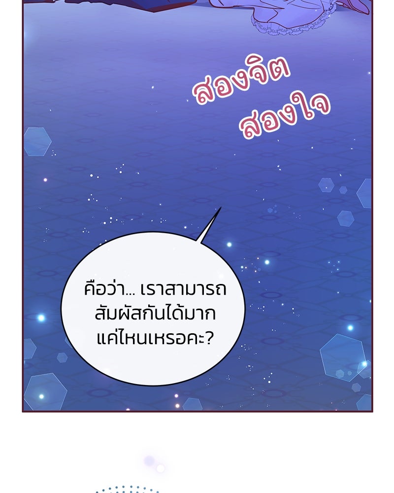 แกรนด์ดยุกขา อย่าถือสาข้าเลย - หน้า 85
