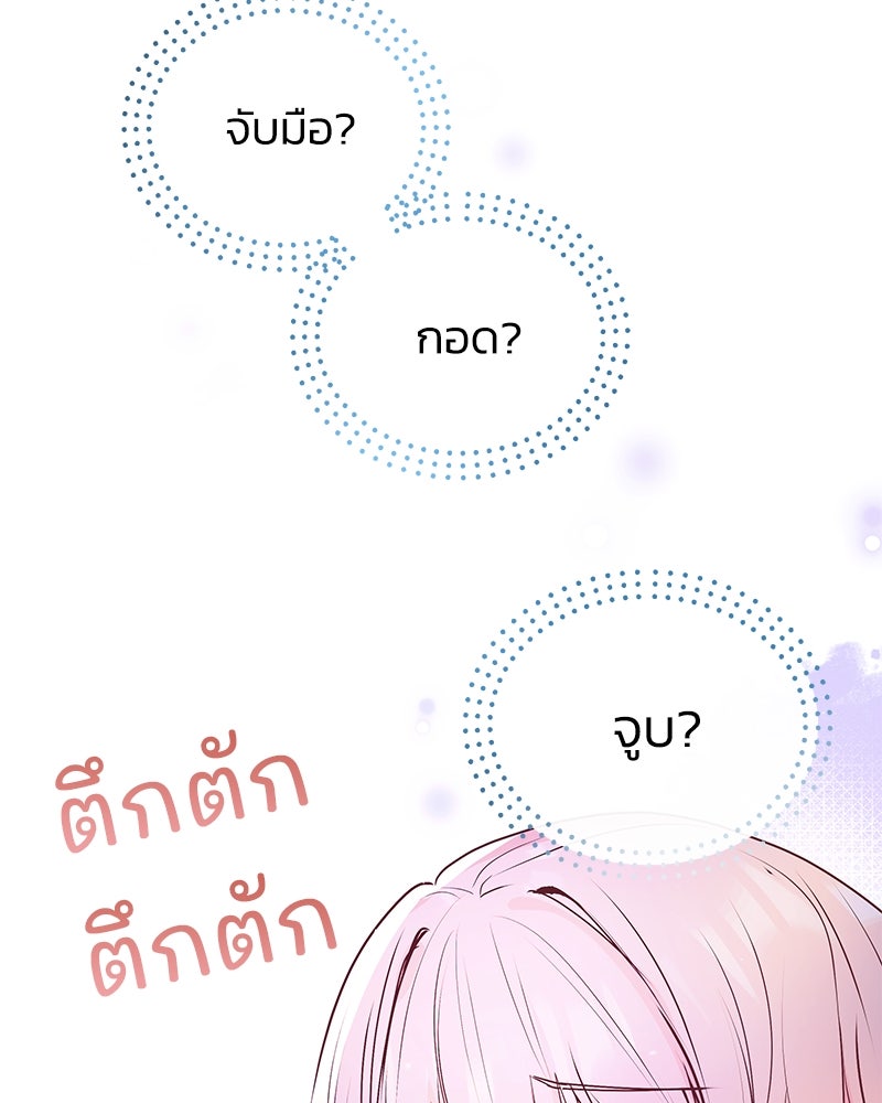แกรนด์ดยุกขา อย่าถือสาข้าเลย - หน้า 86