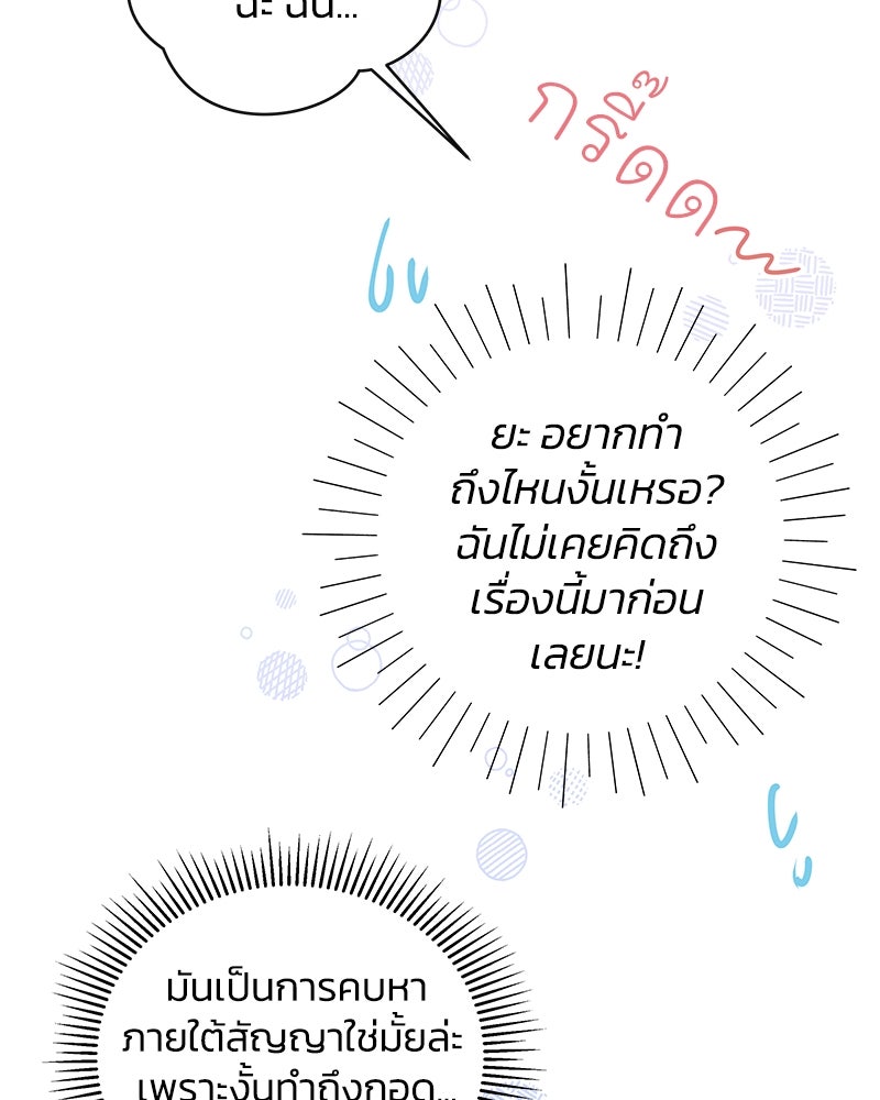 แกรนด์ดยุกขา อย่าถือสาข้าเลย - หน้า 89