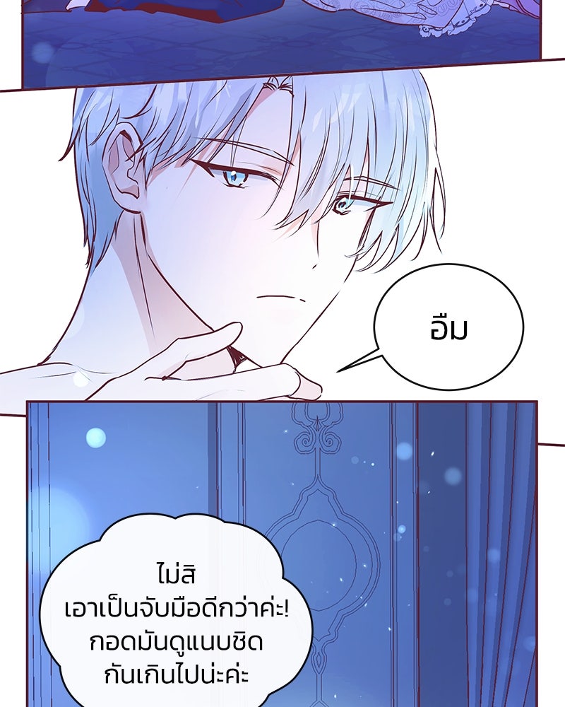 แกรนด์ดยุกขา อย่าถือสาข้าเลย - หน้า 91