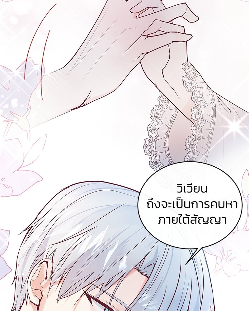 แกรนด์ดยุกขา อย่าถือสาข้าเลย - หน้า 95