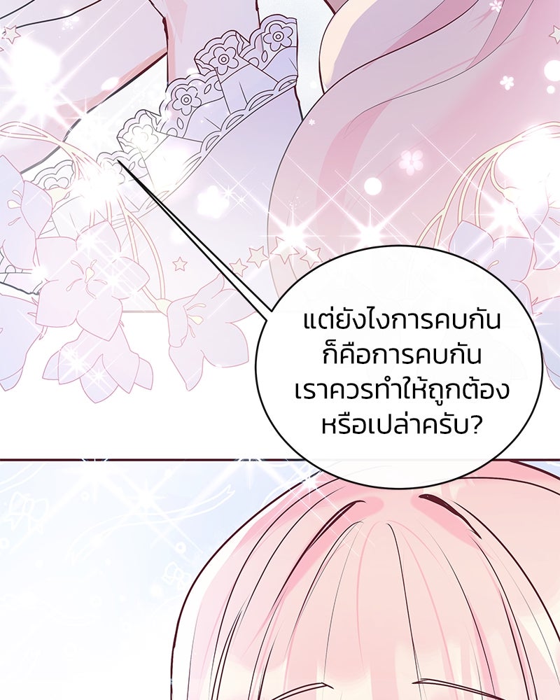 แกรนด์ดยุกขา อย่าถือสาข้าเลย - หน้า 97