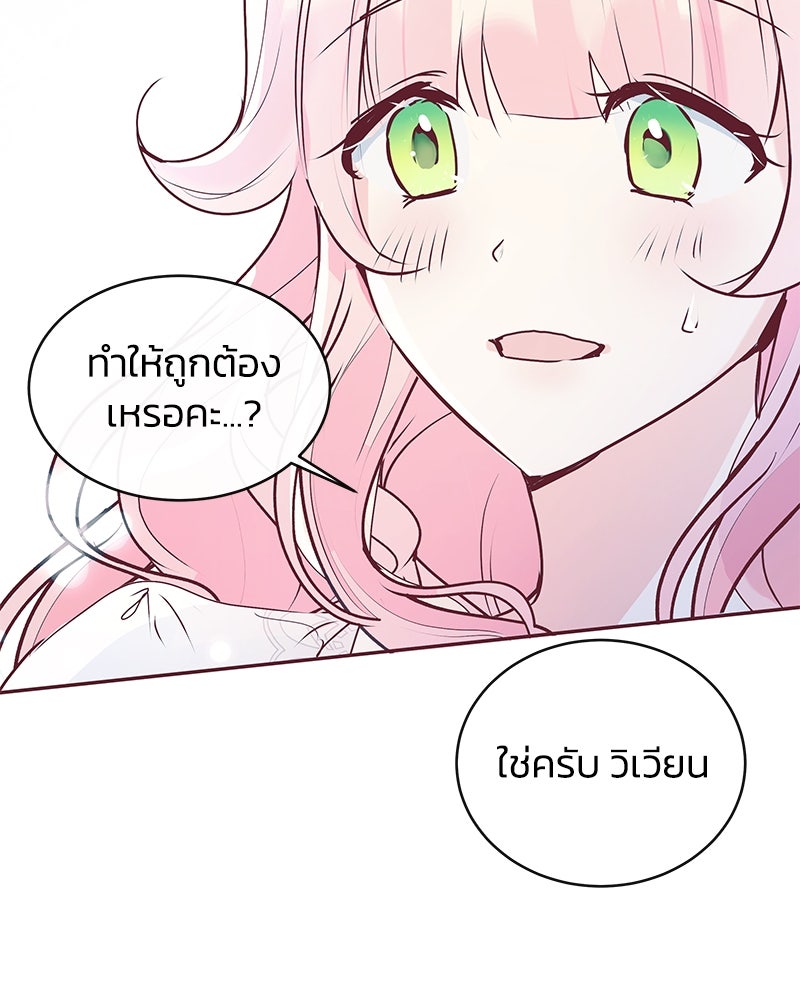 แกรนด์ดยุกขา อย่าถือสาข้าเลย - หน้า 98