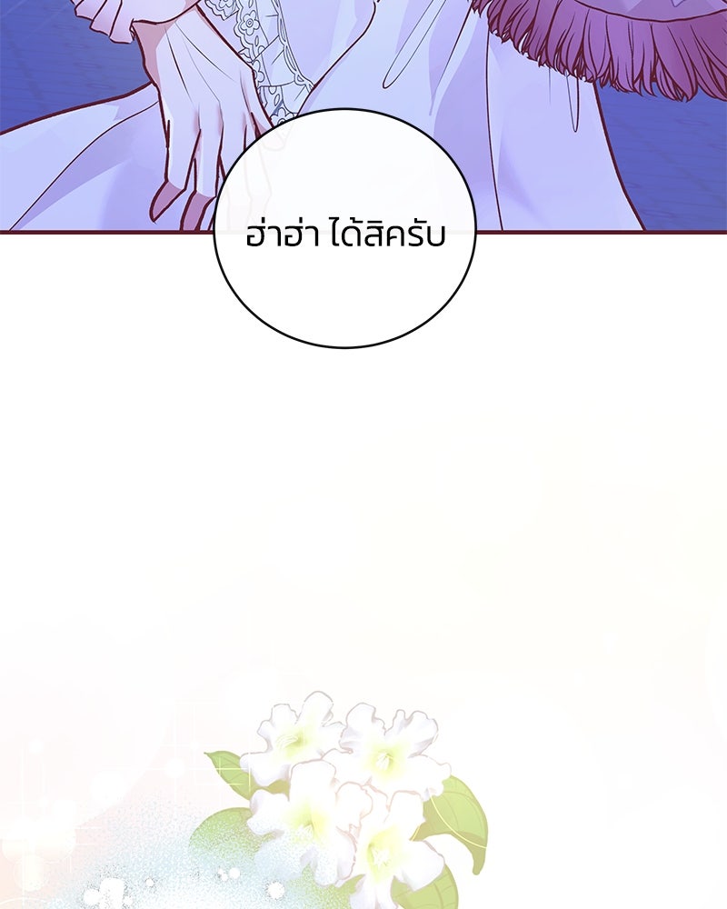 แกรนด์ดยุกขา อย่าถือสาข้าเลย - หน้า 100