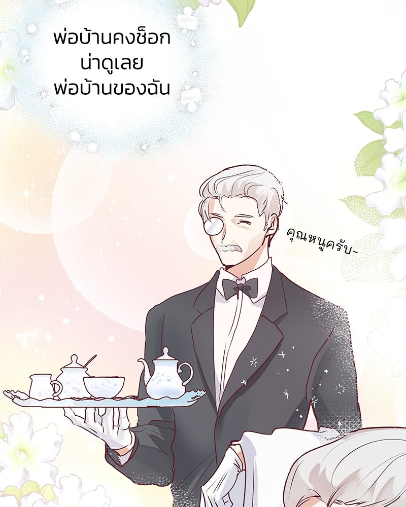 แกรนด์ดยุกขา อย่าถือสาข้าเลย - หน้า 101