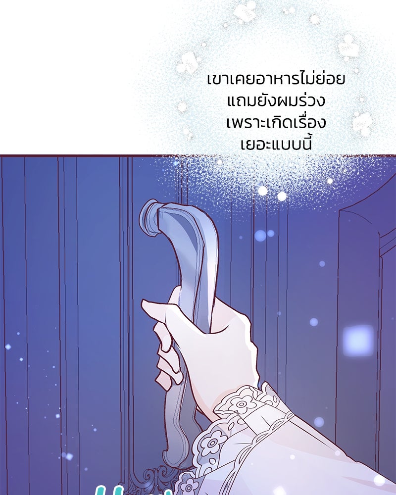 แกรนด์ดยุกขา อย่าถือสาข้าเลย - หน้า 103
