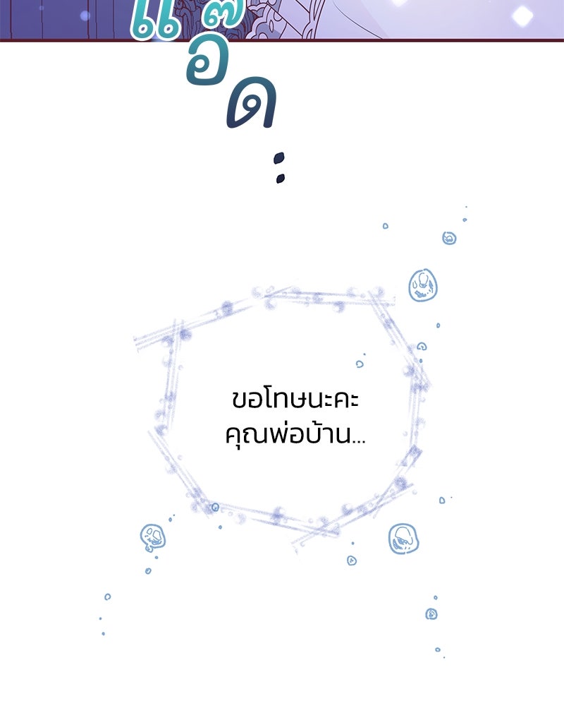 แกรนด์ดยุกขา อย่าถือสาข้าเลย - หน้า 104