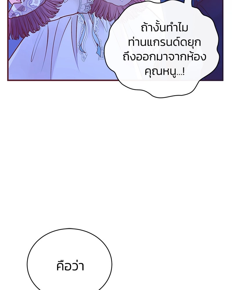 แกรนด์ดยุกขา อย่าถือสาข้าเลย - หน้า 110