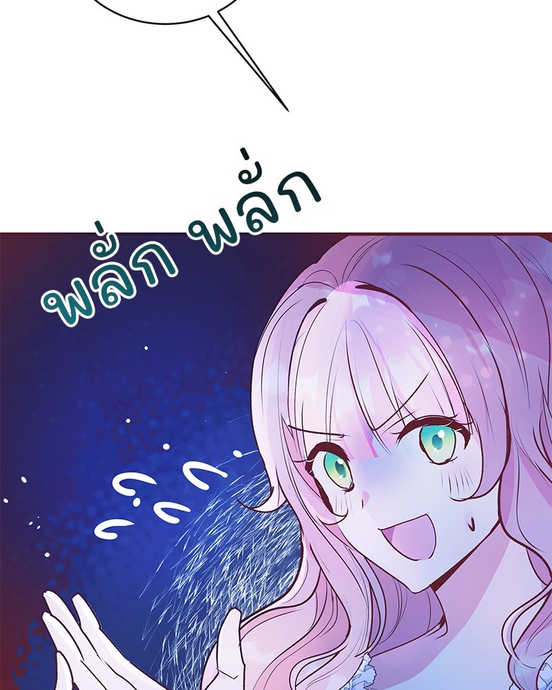 แกรนด์ดยุกขา อย่าถือสาข้าเลย - หน้า 111