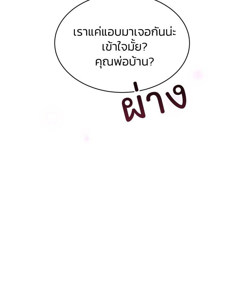 แกรนด์ดยุกขา อย่าถือสาข้าเลย - หน้า 113