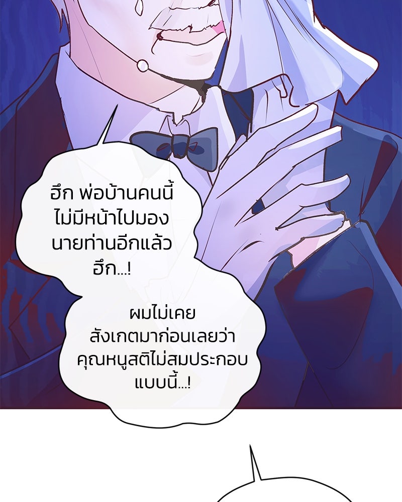 แกรนด์ดยุกขา อย่าถือสาข้าเลย - หน้า 115