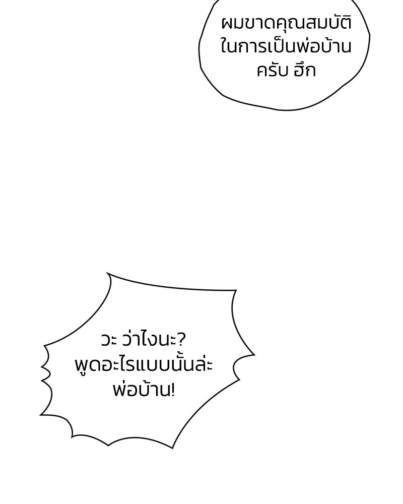 แกรนด์ดยุกขา อย่าถือสาข้าเลย - หน้า 116
