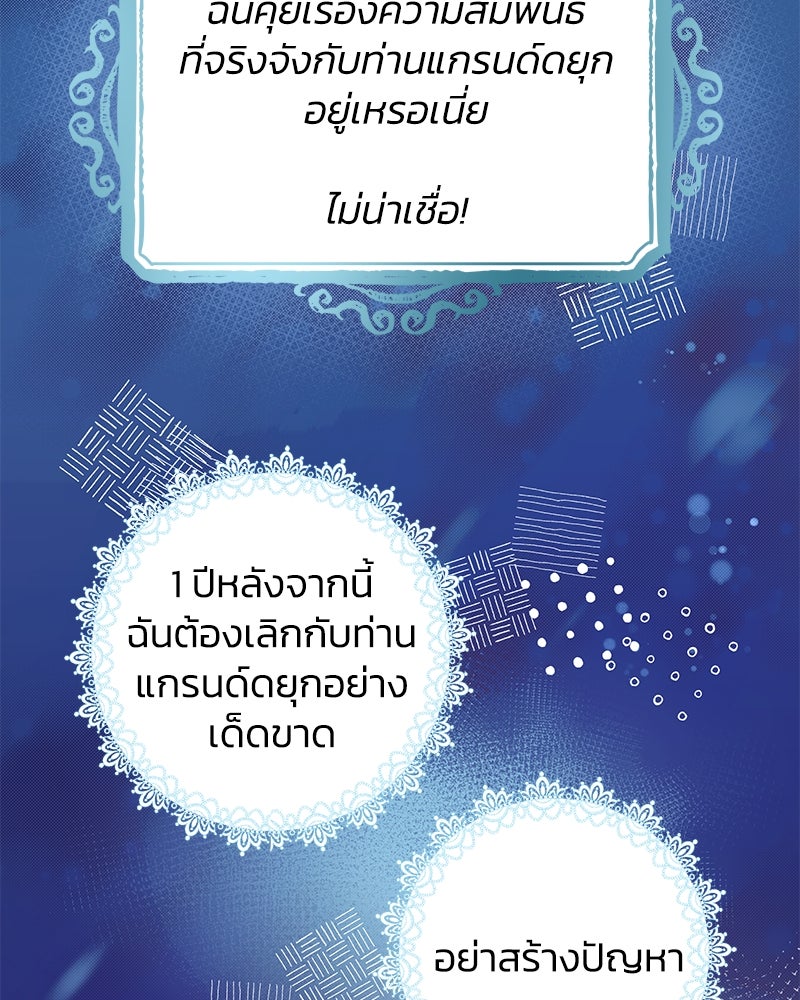 แกรนด์ดยุกขา อย่าถือสาข้าเลย - หน้า 12
